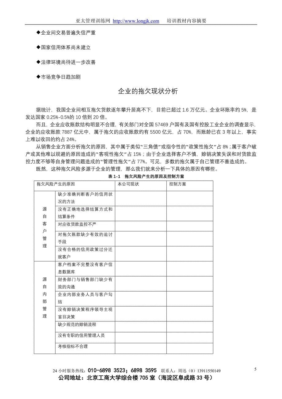 （财务风险控制）E《赊销与风险控制》_第5页