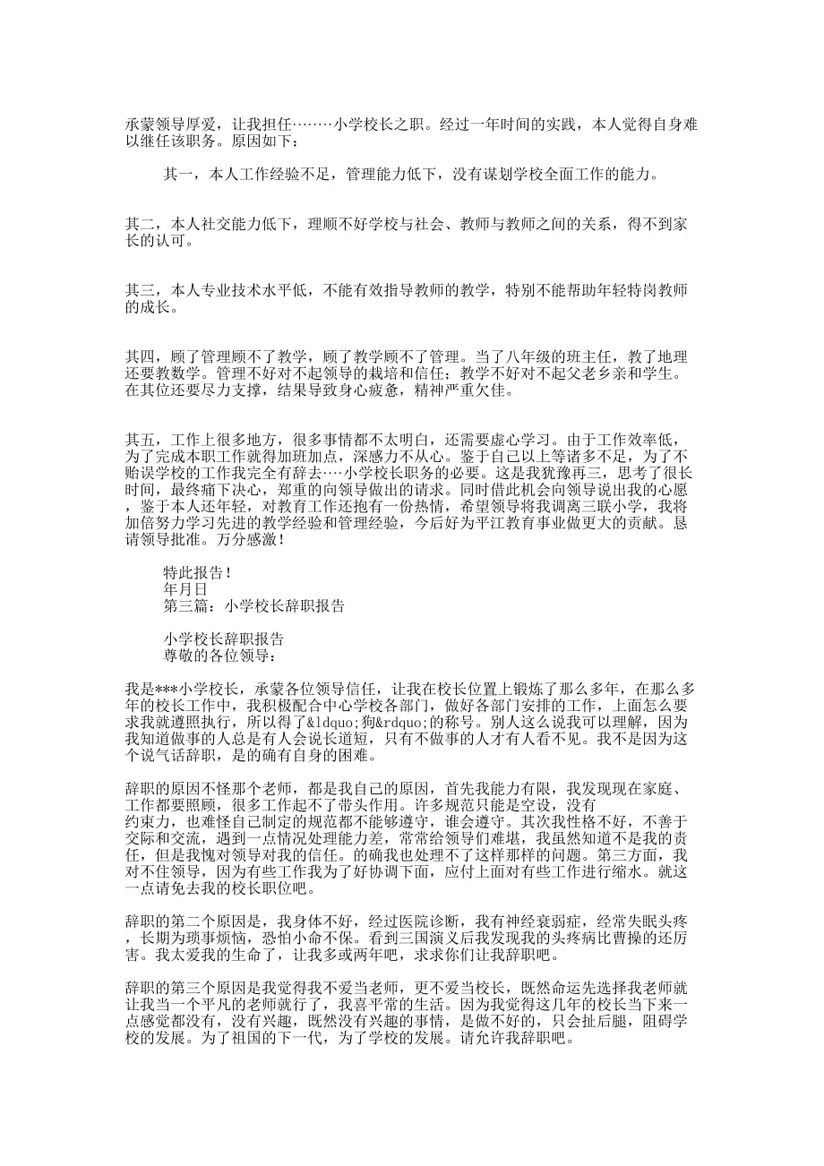 中学校长的辞的职报告_第2页