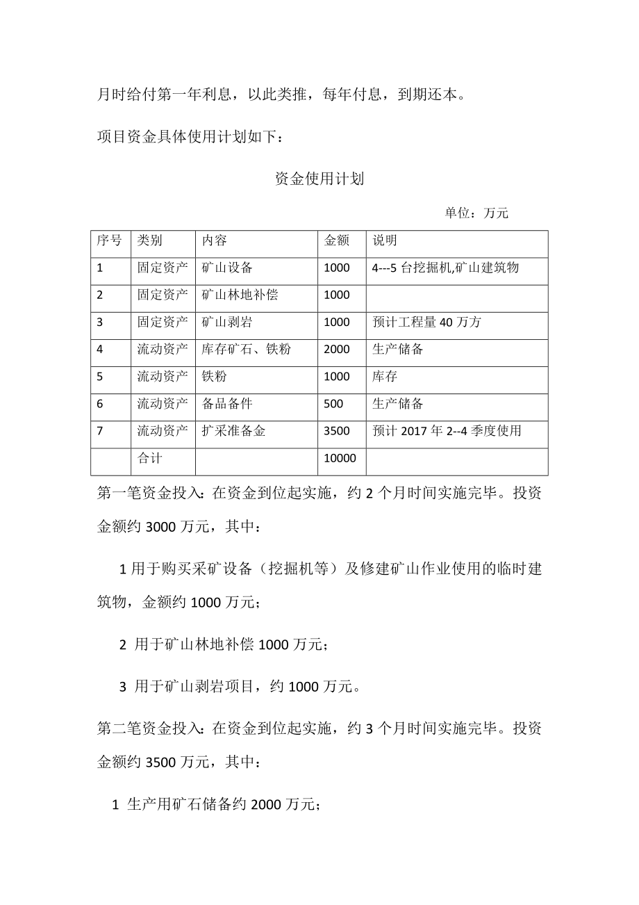 （项目管理）企业项目合作资金统筹管理实施方案_第2页