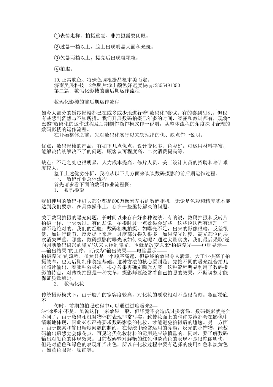 影楼后期辞的职报告_第2页