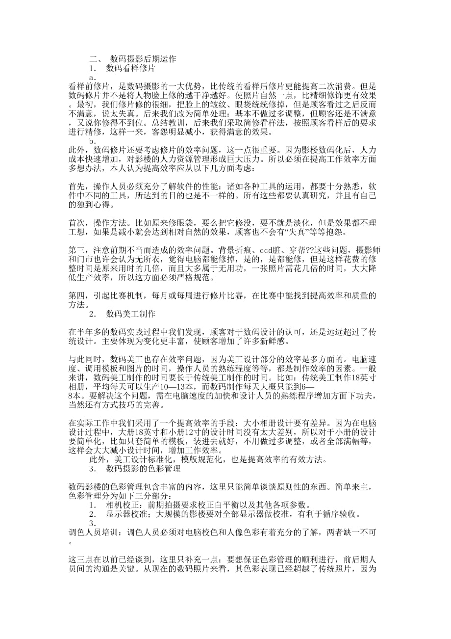 影楼后期辞的职报告_第3页