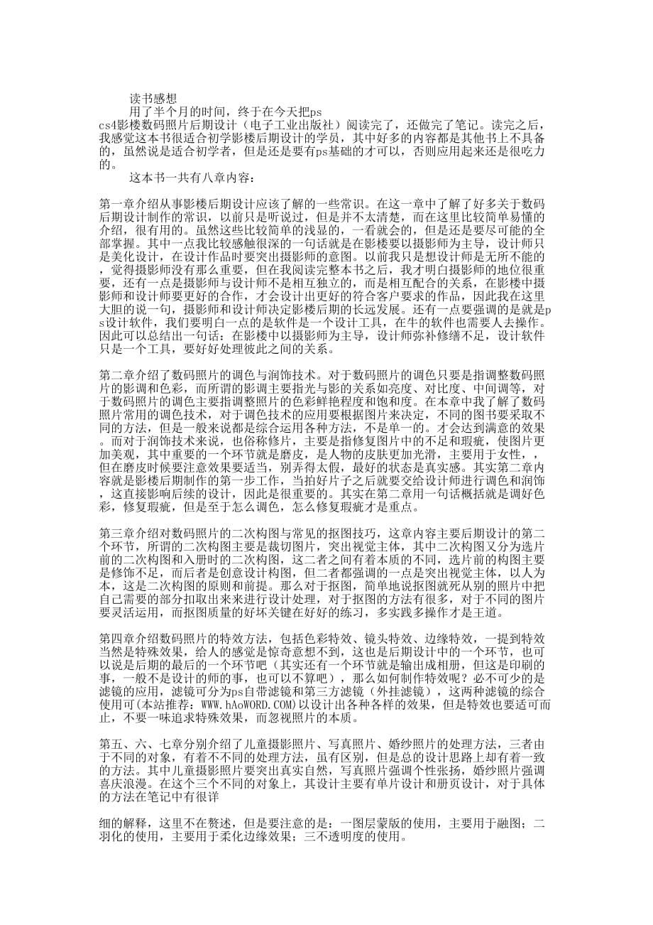 影楼后期辞的职报告_第5页