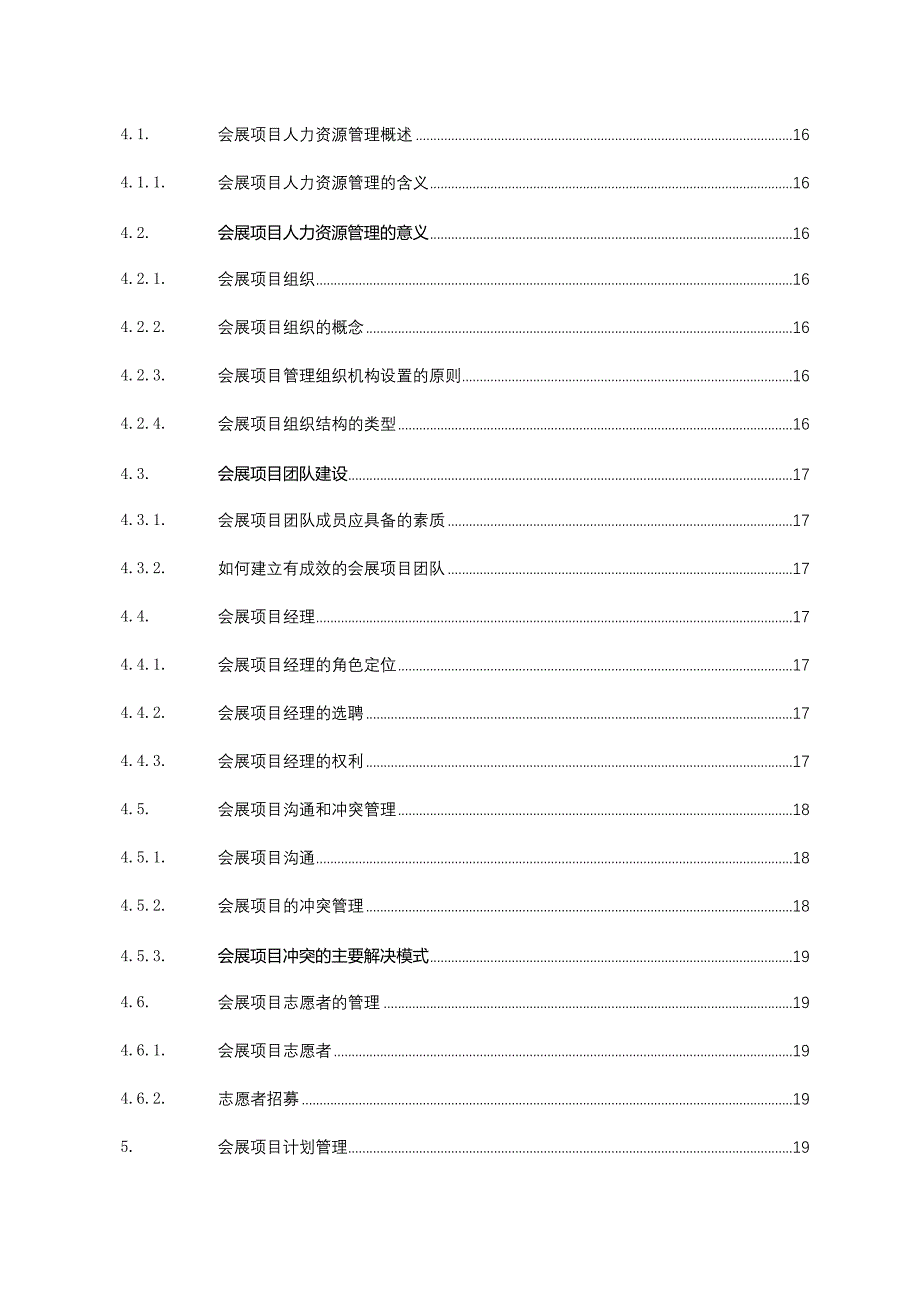 （项目管理）会展项目管理_第3页