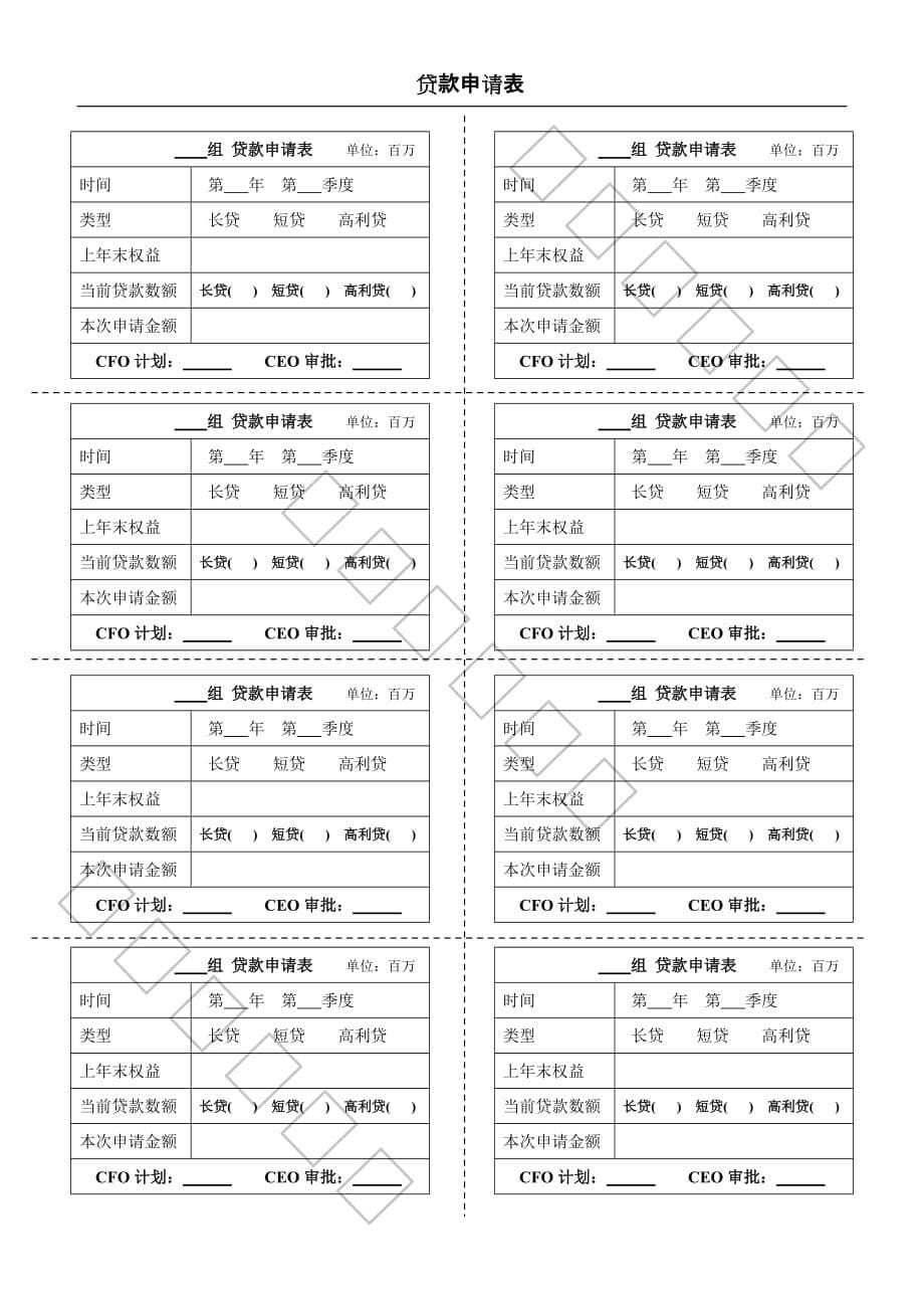 （财务知识）[沙盘 贷款申请记录表]_第5页