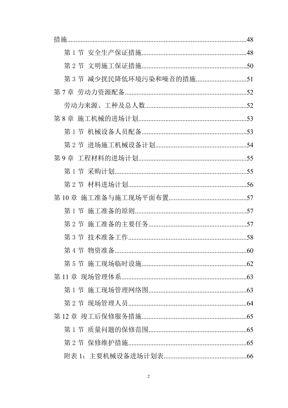 （招标投标）室内精装修投标施工组织设计_第3页