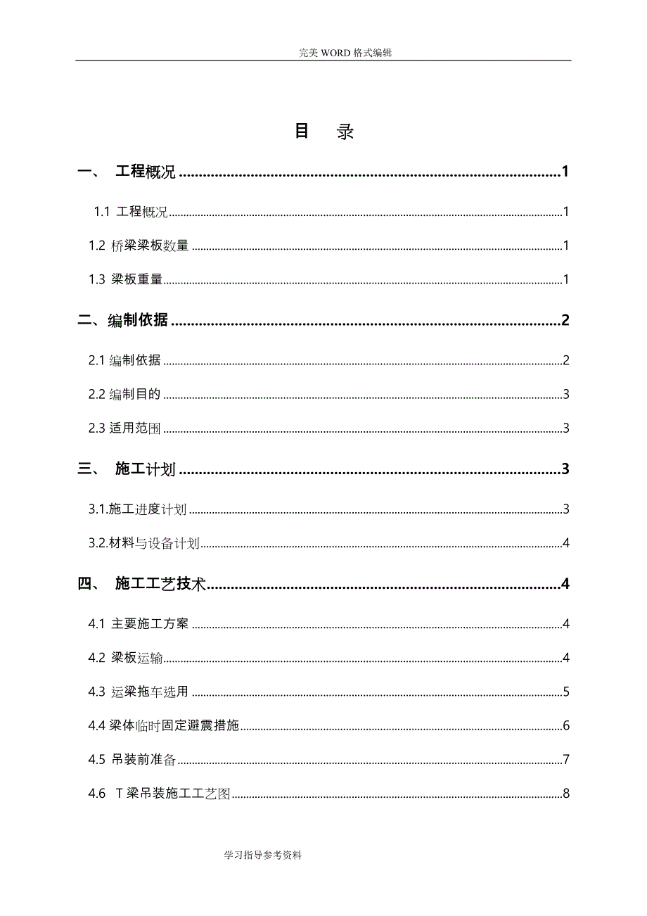 S215_01标T梁吊装施工设计方案_第2页