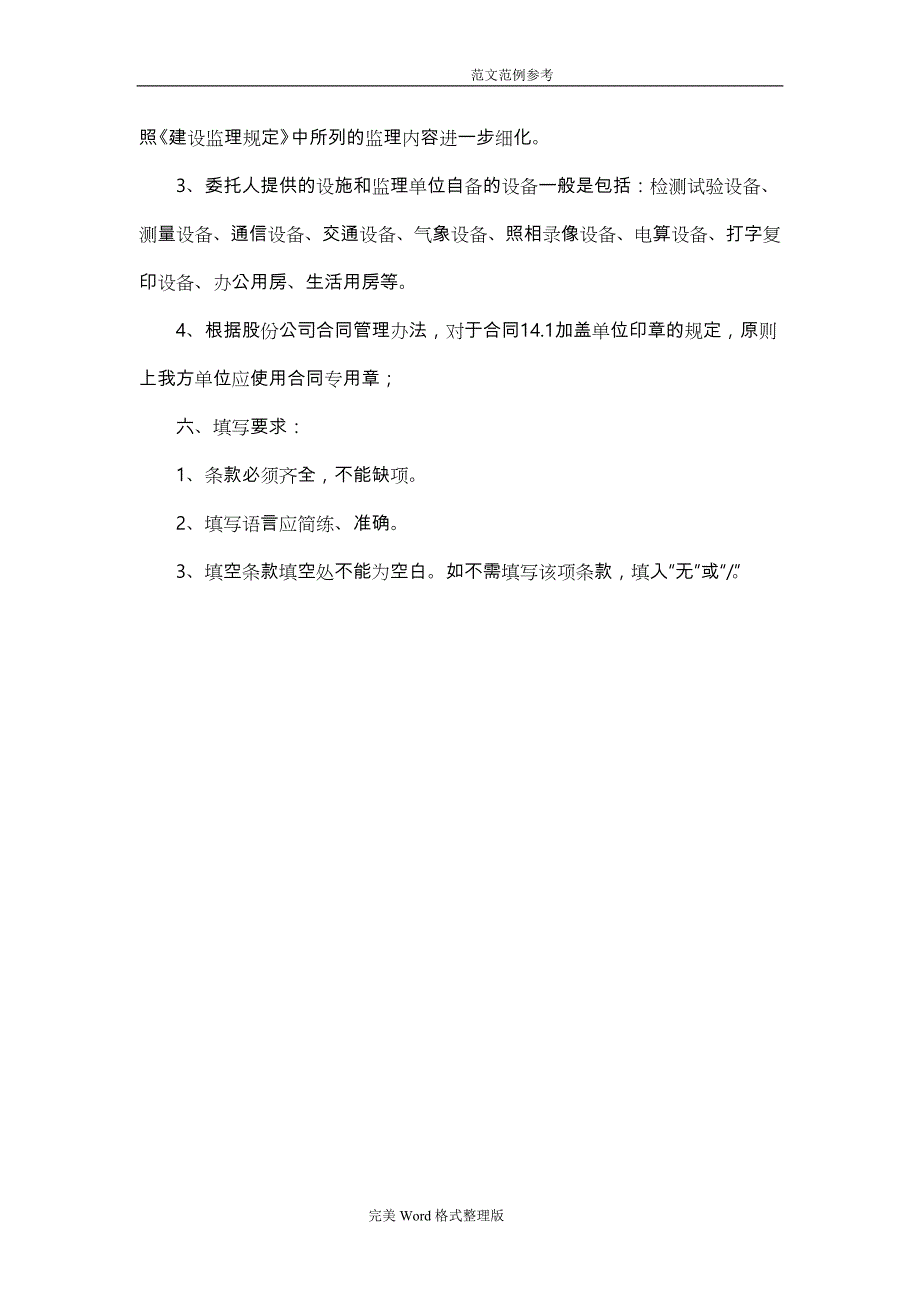 建设工程监理合同模板范本_第3页