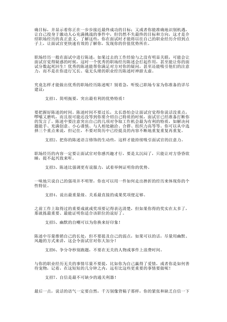 给排水专业应届 生求职信_第3页