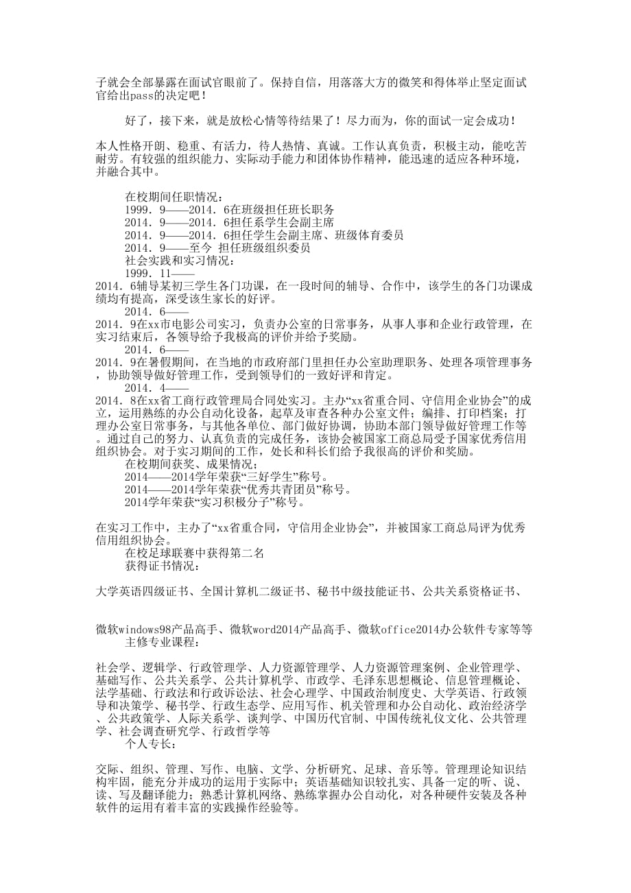 给排水专业应届 生求职信_第4页