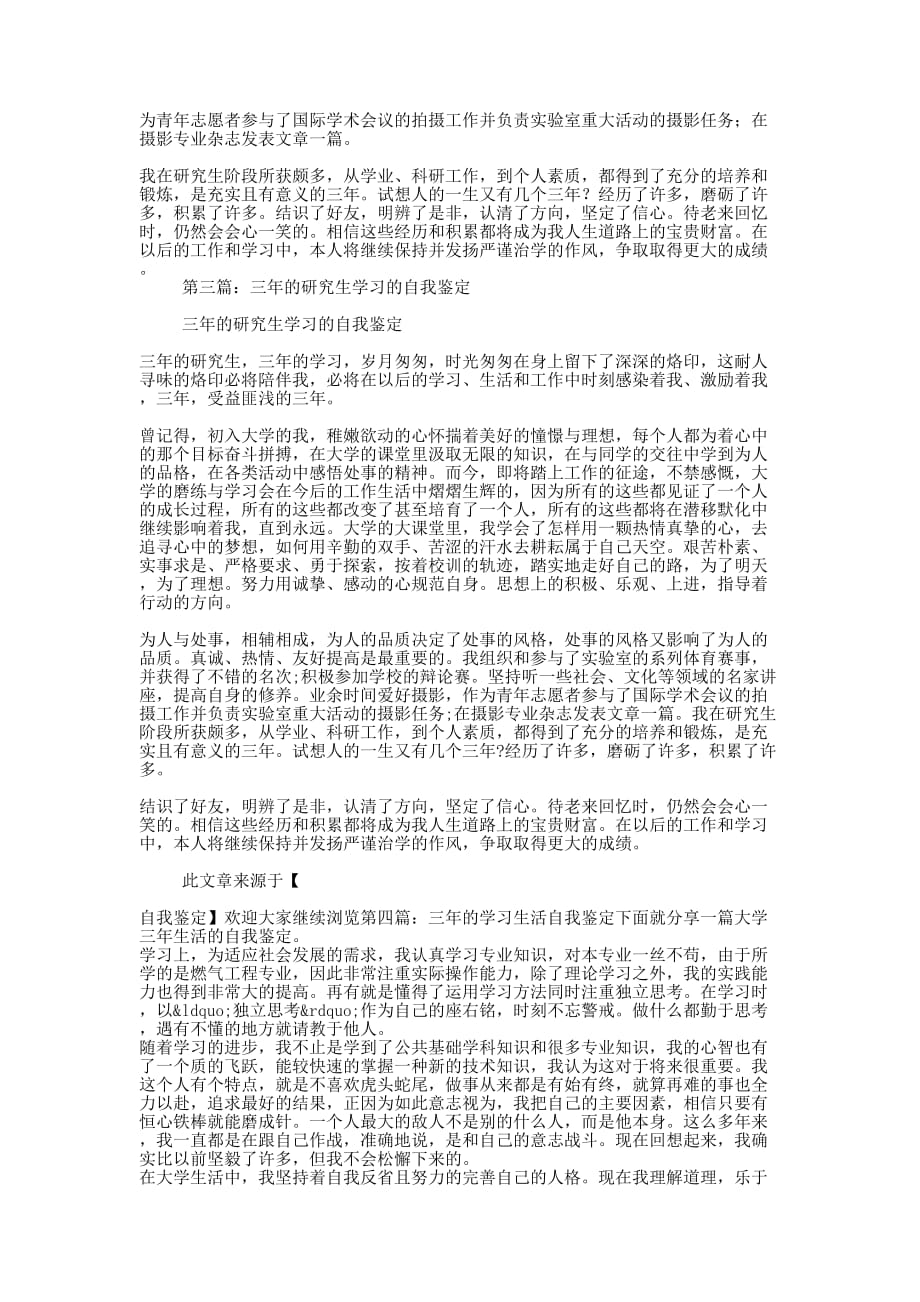 在职研究生三年学习生活自我鉴定(精选的多篇)_第2页