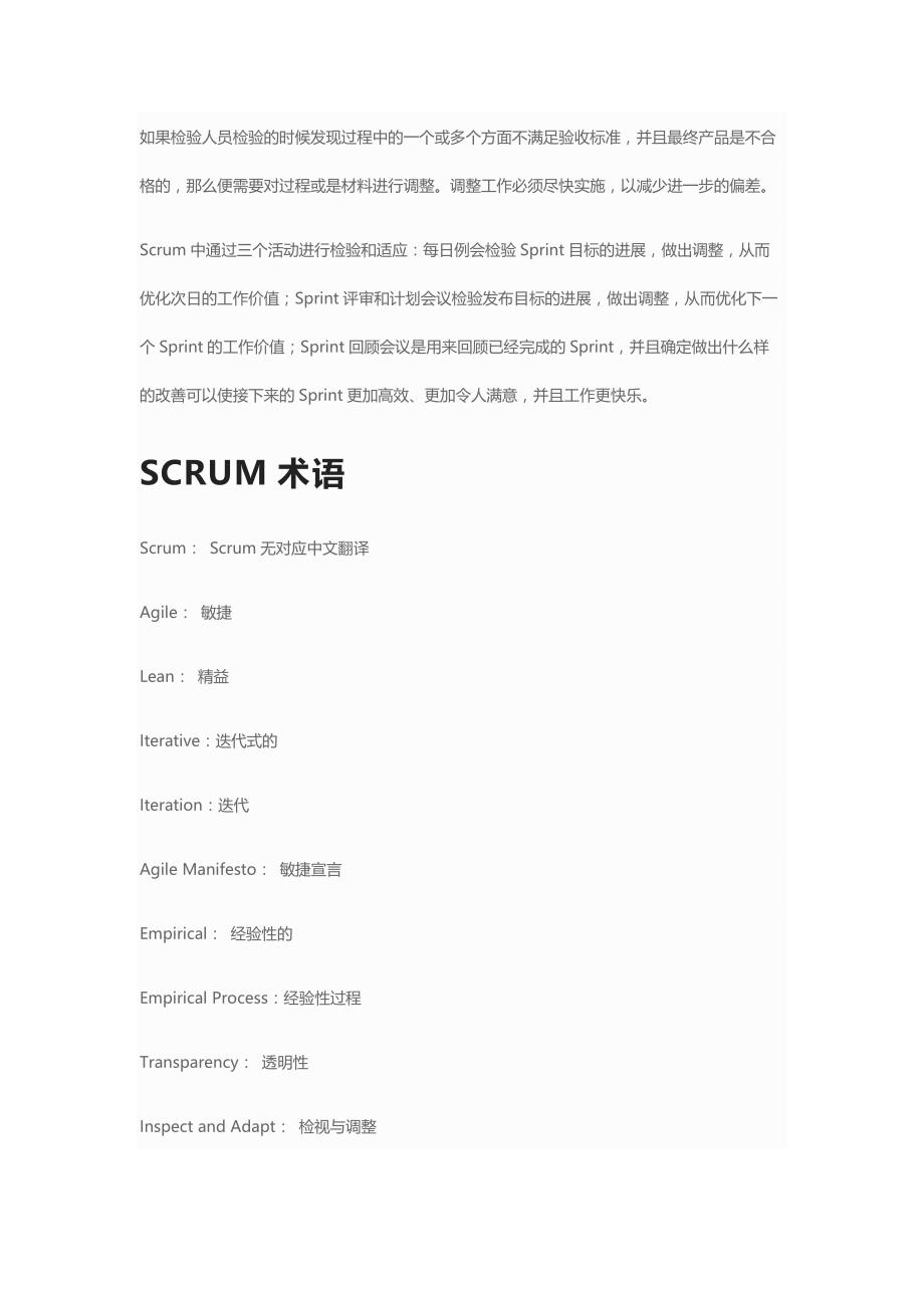 （产品管理）SCRUM是一个用于开发和维持复杂产品的框架_第4页