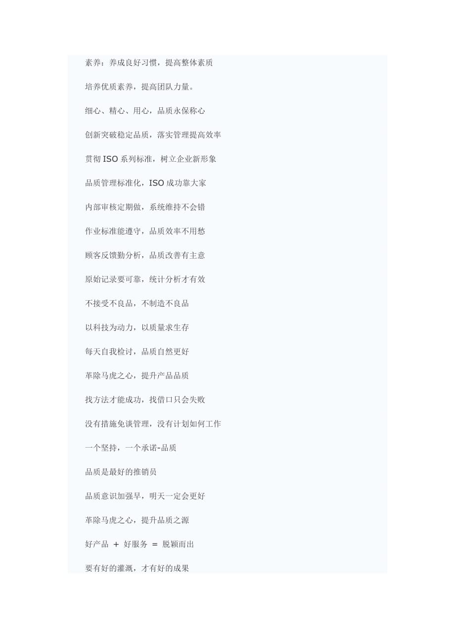 （团队建设）最新团队口号_第2页