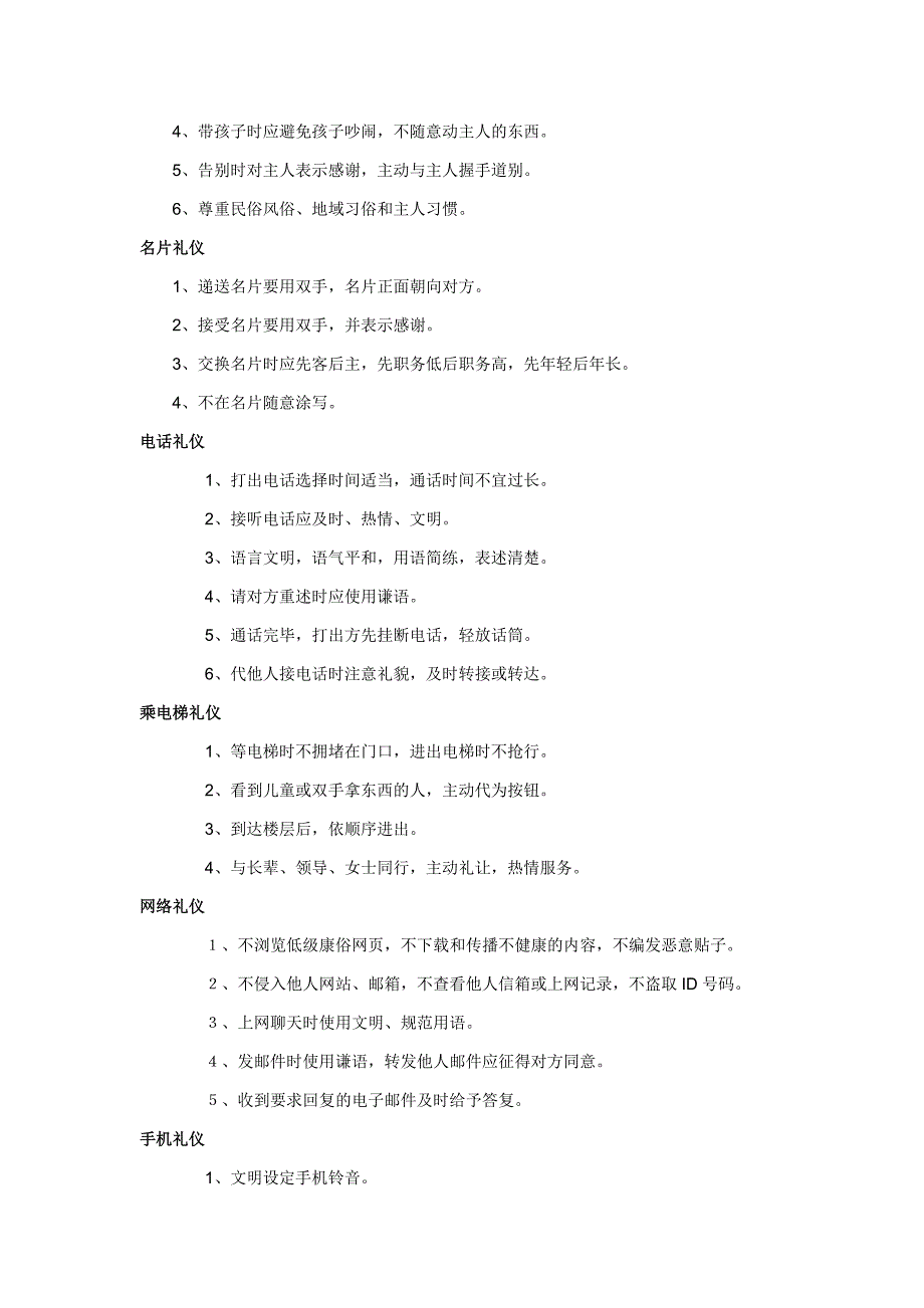 （商务礼仪）小学生礼仪常规_第3页