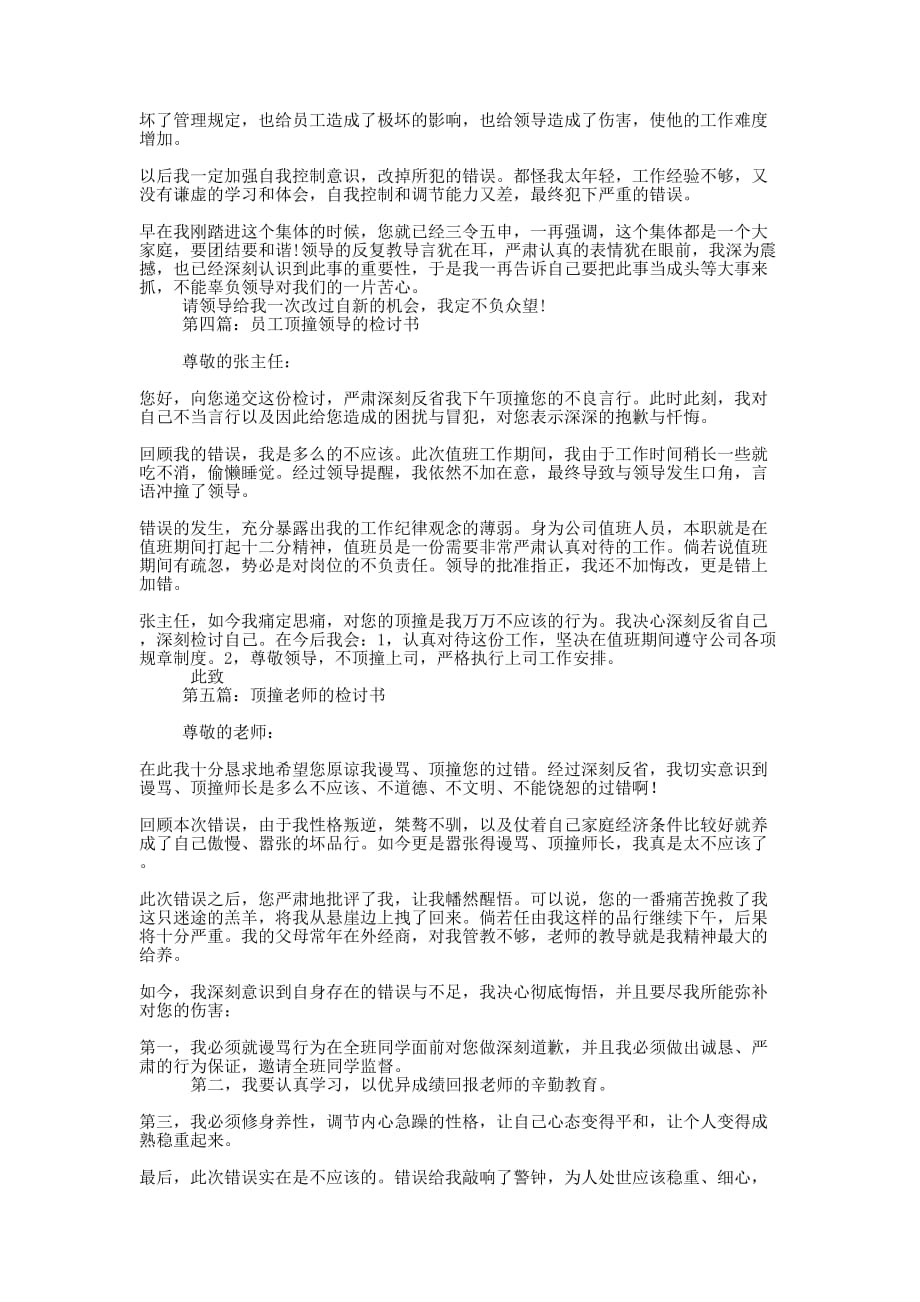 优秀军训期间顶撞教官的检讨书(精选多篇)_第2页