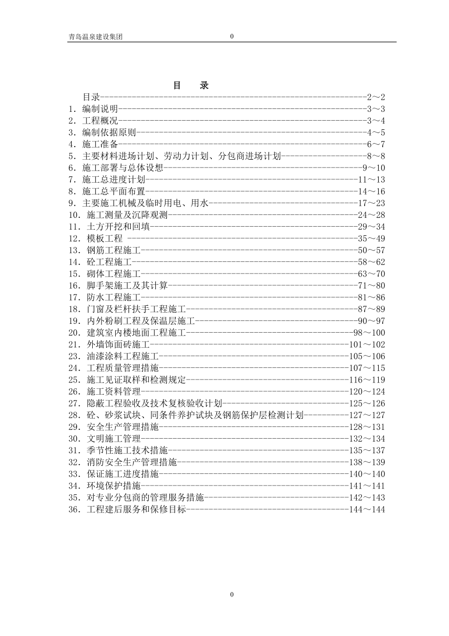 （酒店管理）平度广电传媒科技产业园二标段地下车库及高层办公楼及宾馆楼施工组织设计_第2页