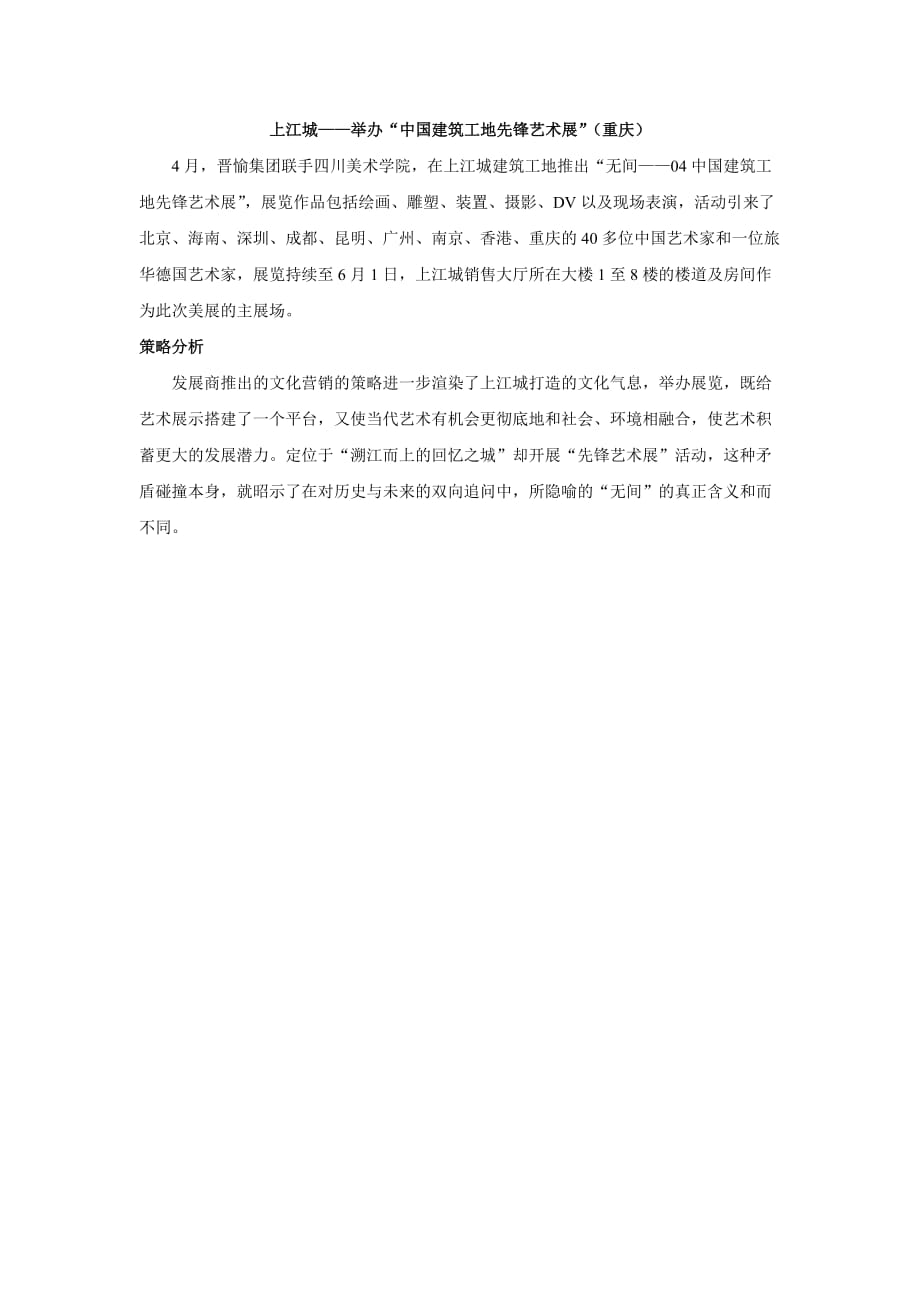 （建筑工程管理）上江城举办“中国建筑工地先锋艺术展”_第1页