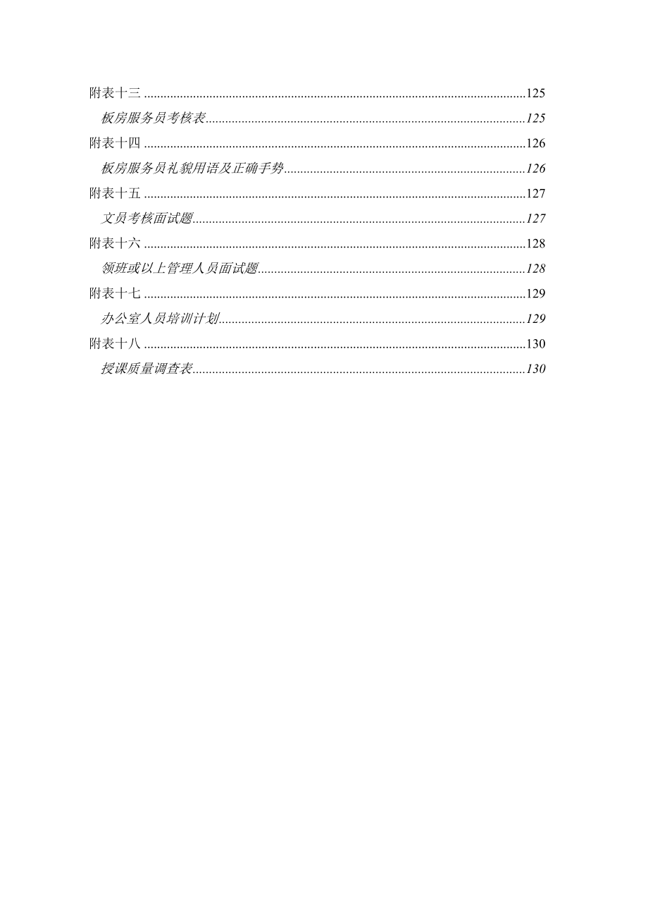 （企业管理手册）碧桂园物业家政部管理手册部门职责及工作目标_第4页