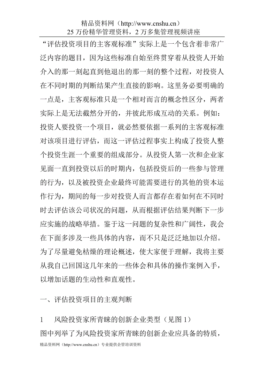 （项目管理）评估投资项目的主客观标准_第2页