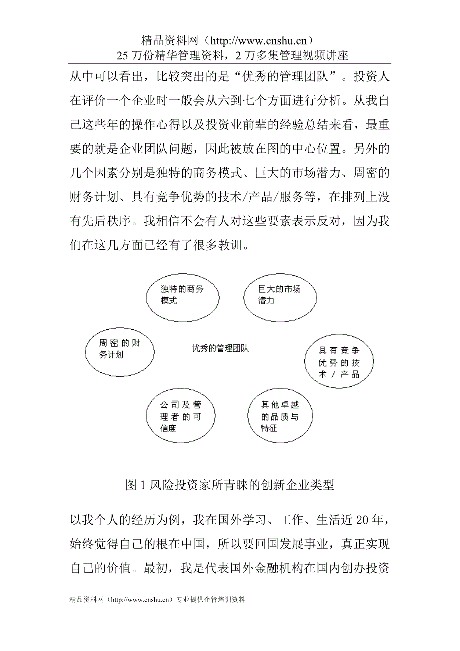 （项目管理）评估投资项目的主客观标准_第3页