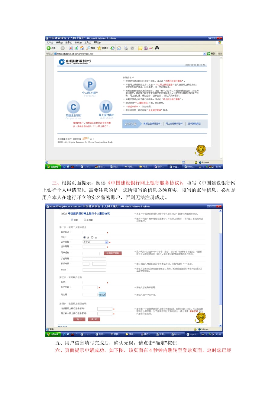 （金融保险）网上银行开通之建行网银流程_第2页