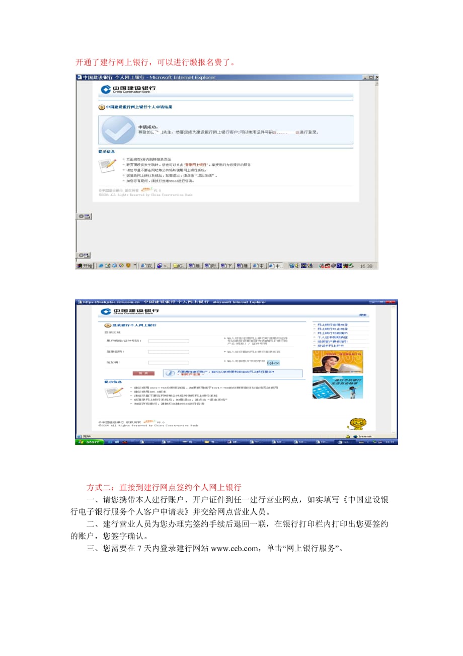 （金融保险）网上银行开通之建行网银流程_第3页