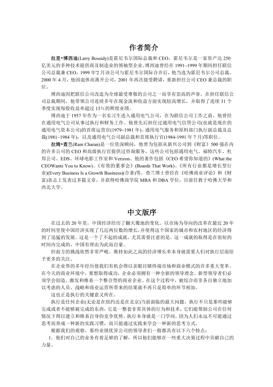 （职业经理培训）执行如何完成任务的学问（推荐）_第3页