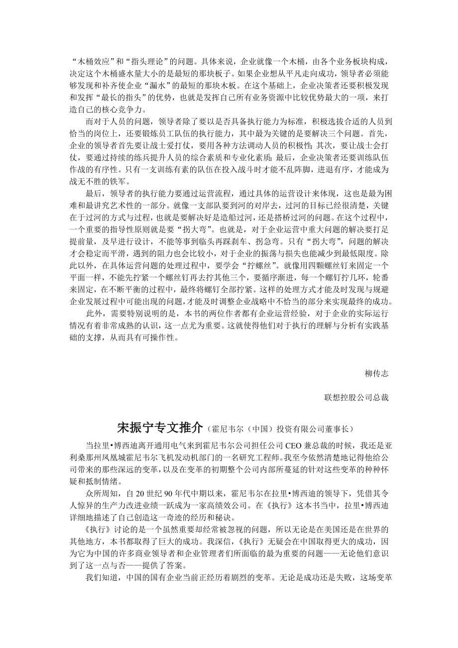 （职业经理培训）执行如何完成任务的学问（推荐）_第5页