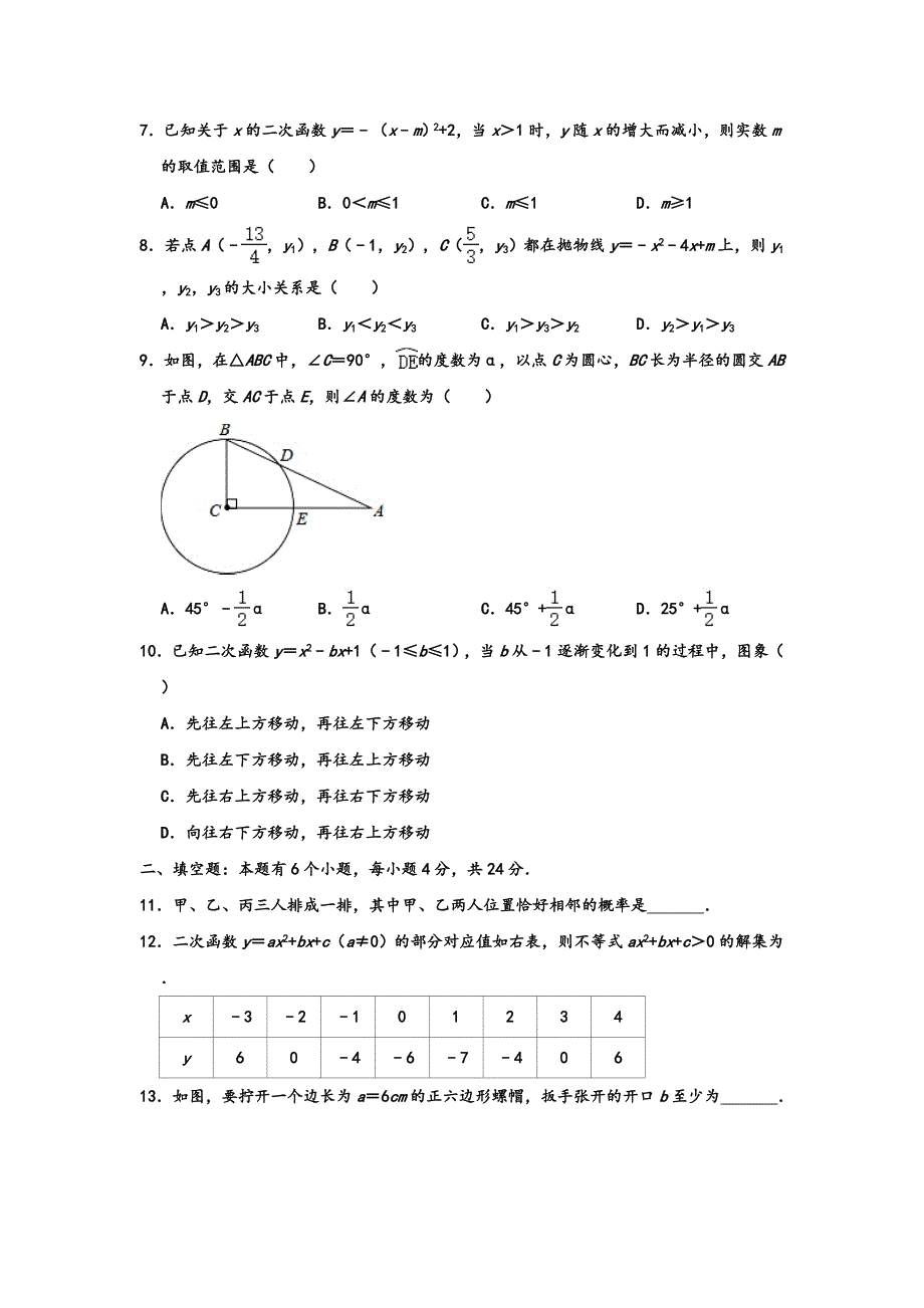 2019-2020学年浙江省杭州市余杭区九年级（上）期中数学试卷解析版_第2页