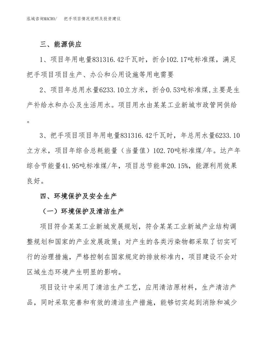 把手项目情况说明及投资建议.docx_第5页