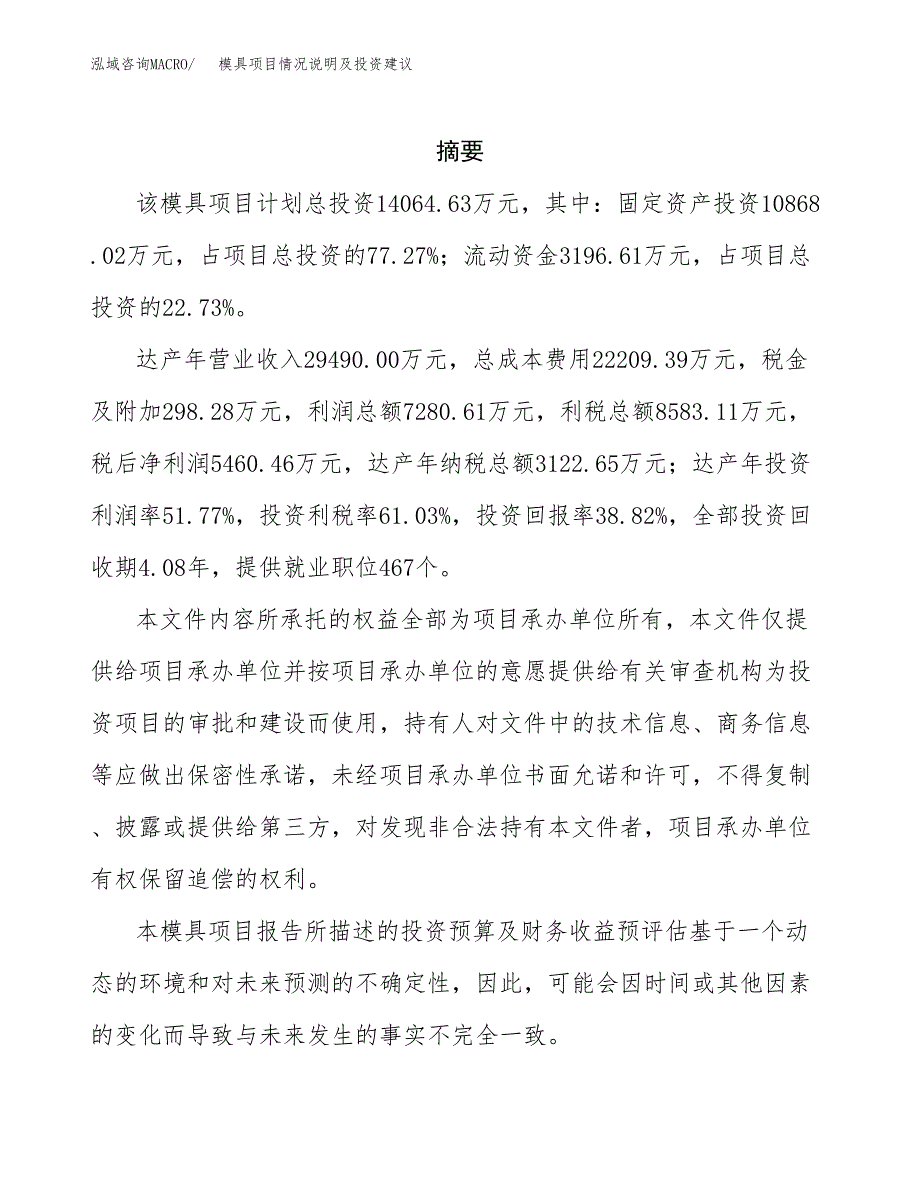 模具项目情况说明及投资建议.docx_第2页