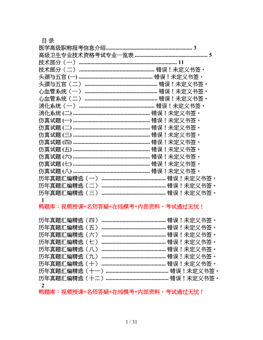 医学高级职称考试超声医学与技术仿真试题（看完必过）_第1页