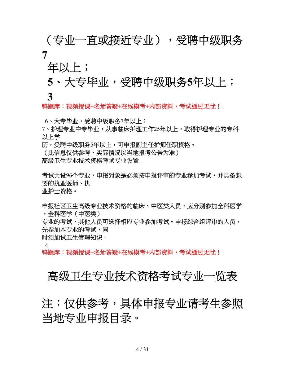 医学高级职称考试超声医学与技术仿真试题（看完必过）_第4页