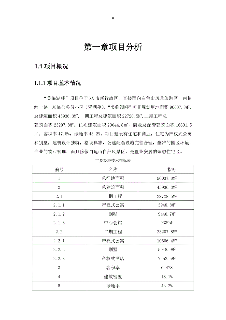 （项目管理）工程项目管理课设_第3页