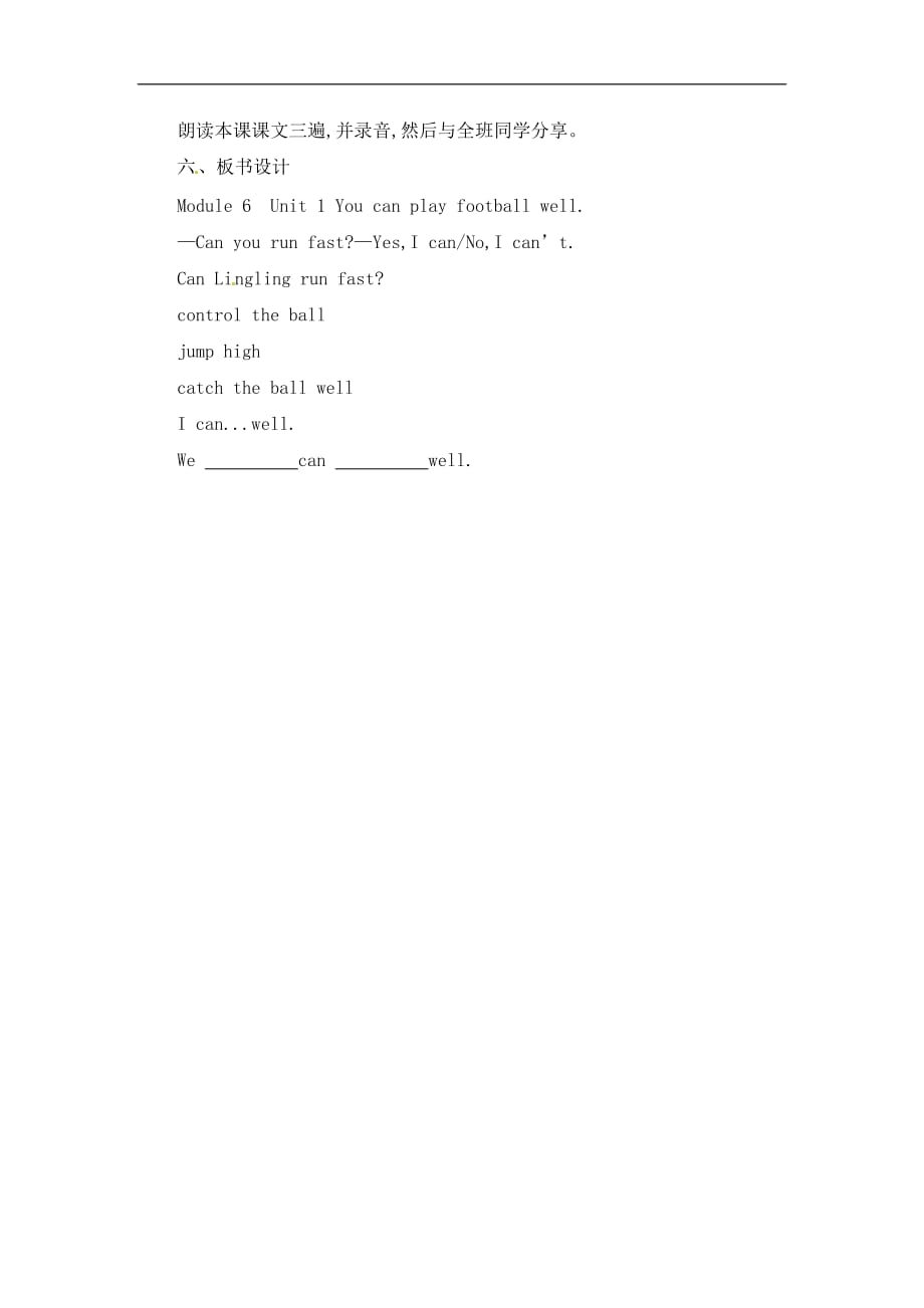 五年级上册英语教案Module6Unit1　Youcanplayfootballwell外研社三起_第4页