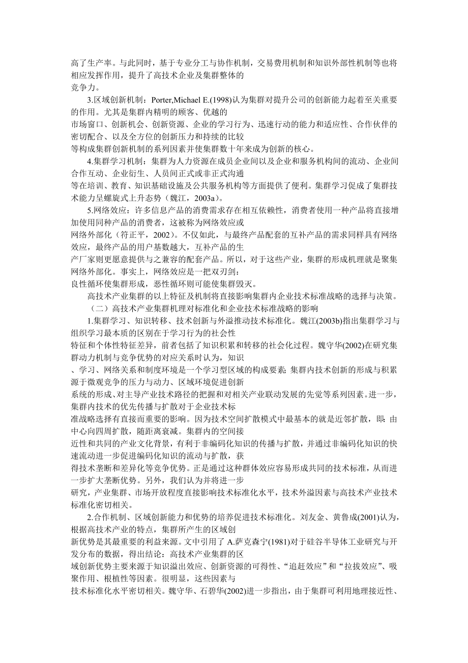 （战略管理）企业战略资料集_第2页