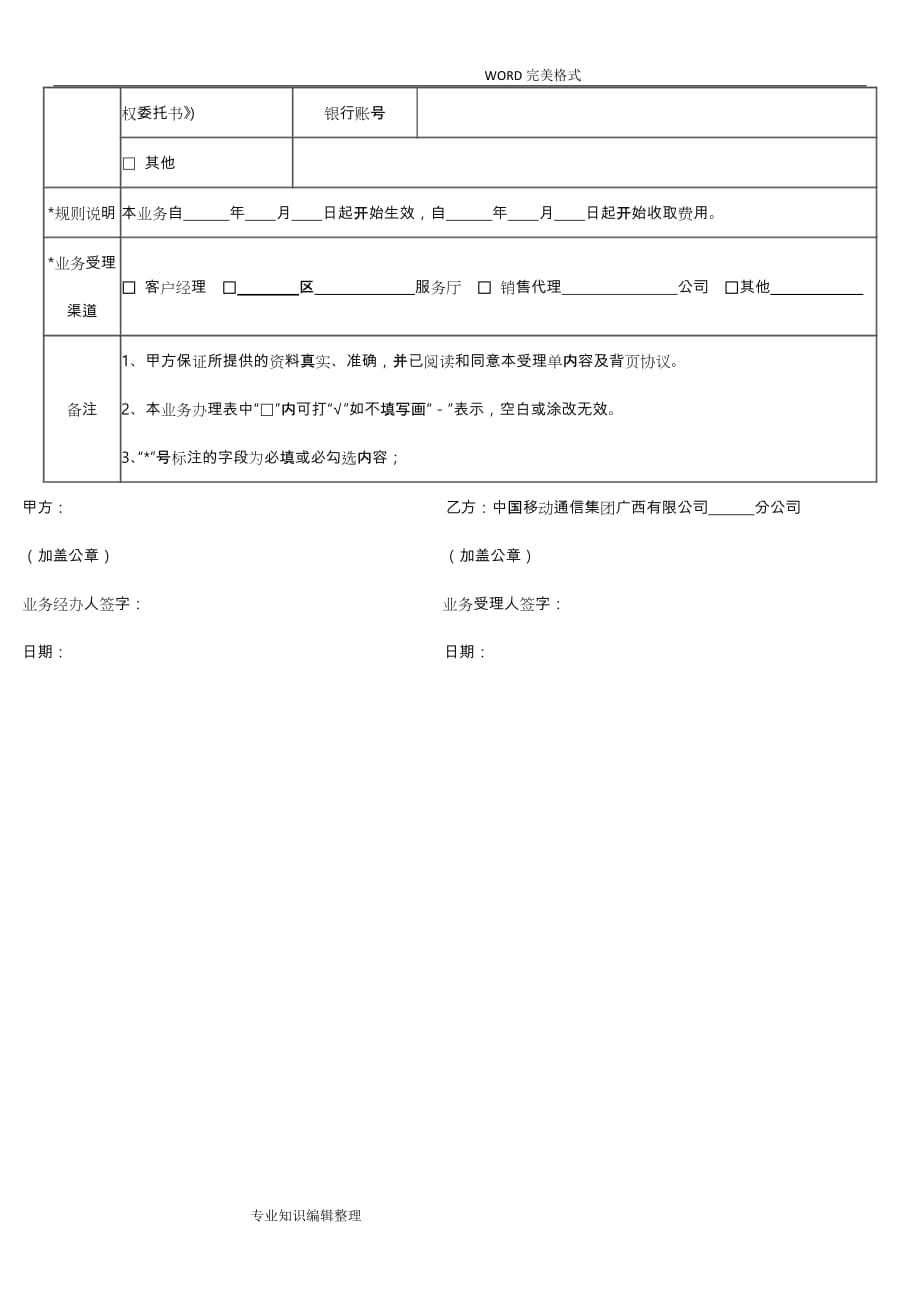 我国移动流量统付业务协议书[通用单用户套餐]_第3页