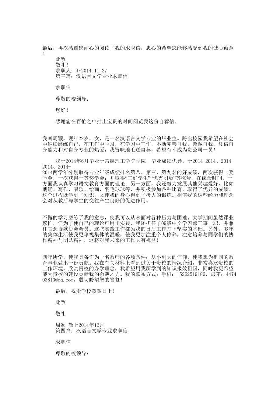 汉语言文学专业学 生求职信_第2页