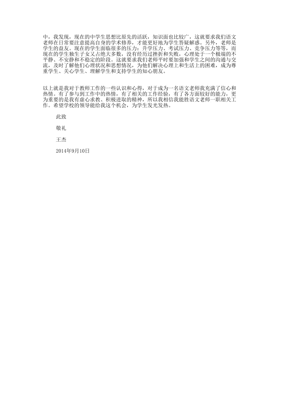 汉语言文学专业学 生求职信_第4页