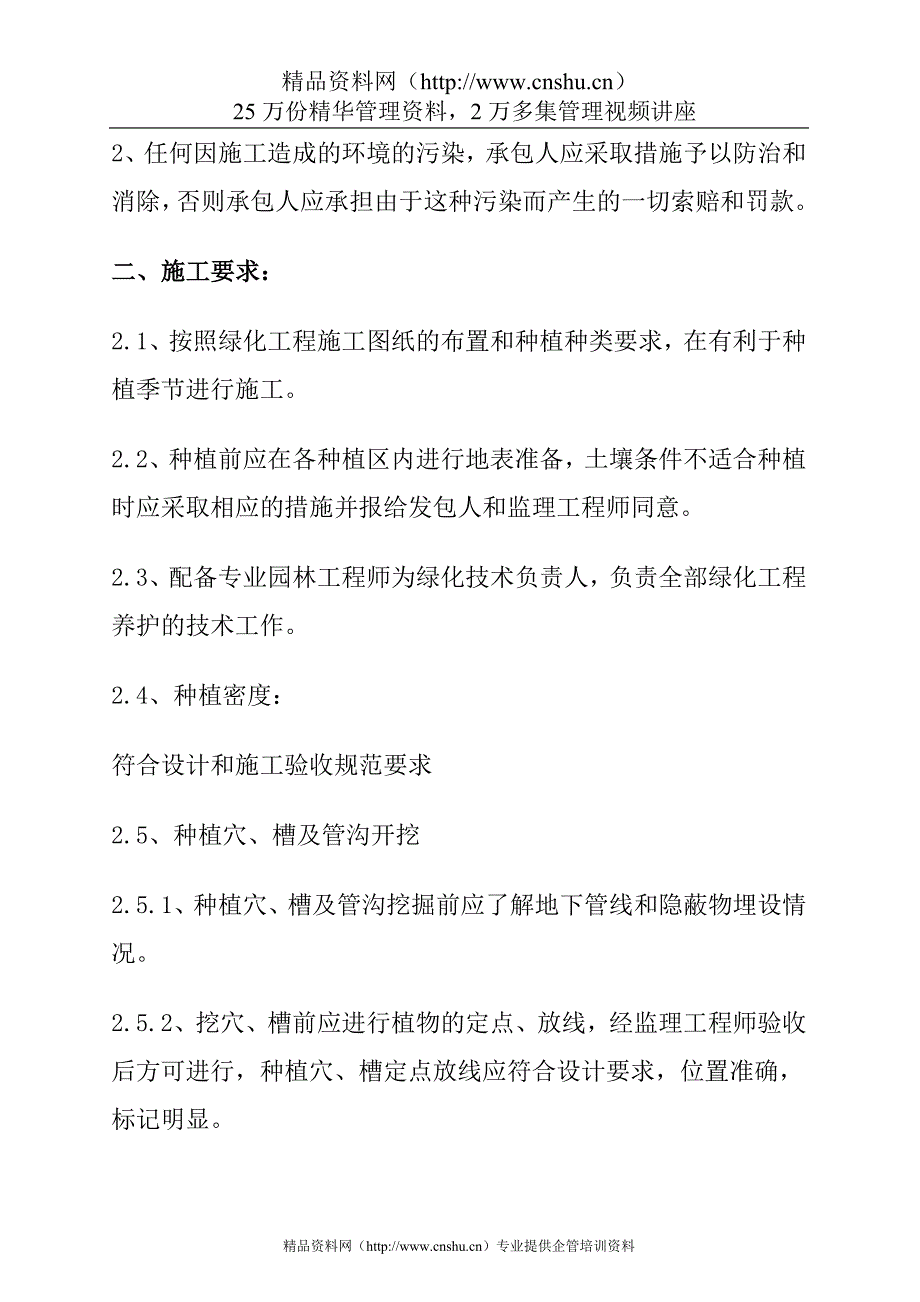 （管理制度）园林绿化施工现场管理办法_第3页