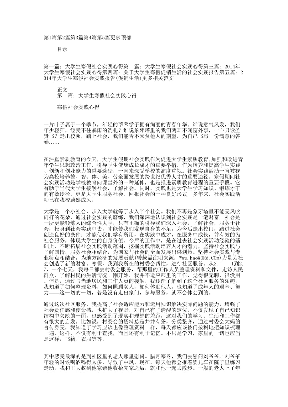 大学生寒假社会实践生活心得总结(精 选多篇)_第1页