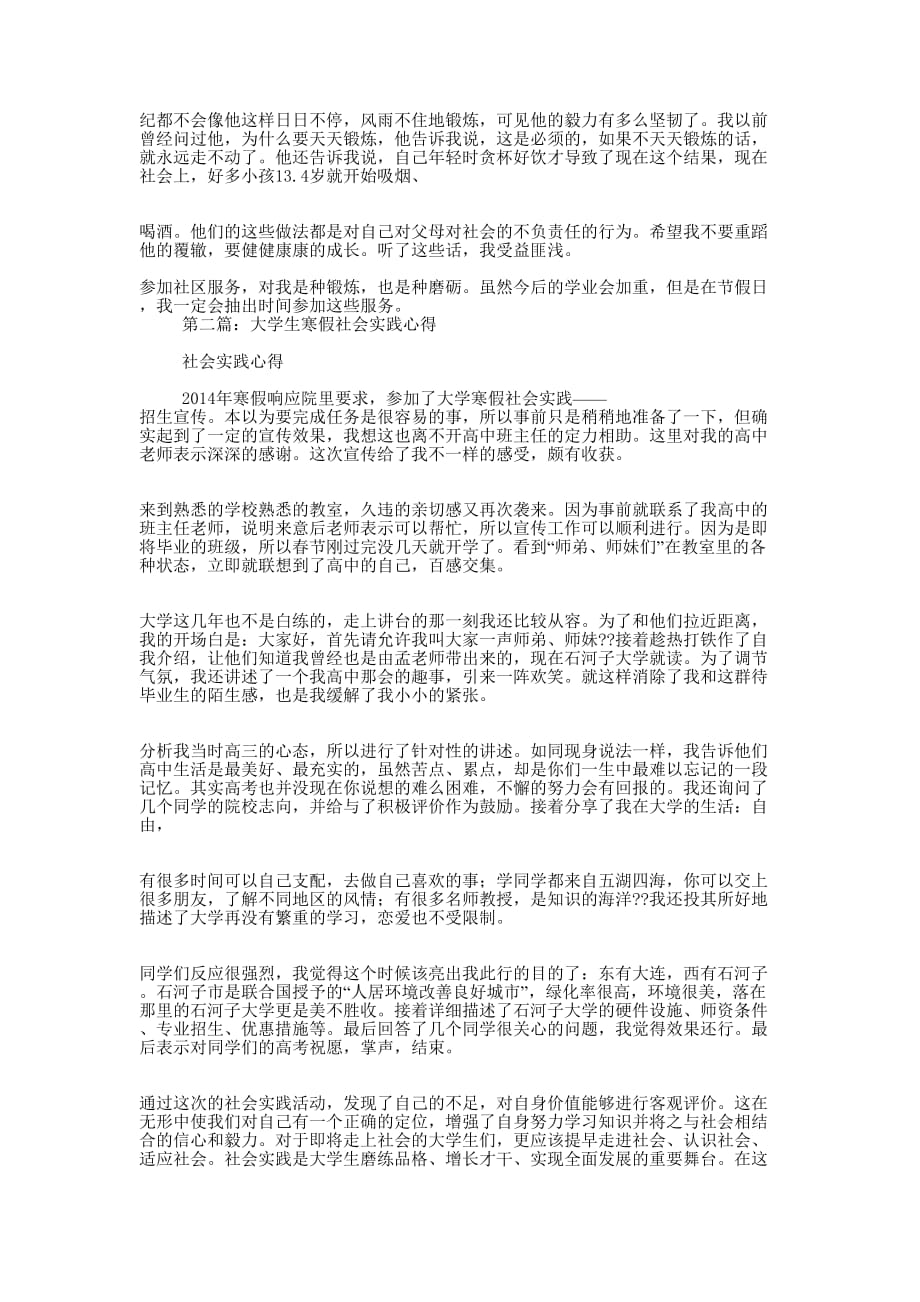 大学生寒假社会实践生活心得总结(精 选多篇)_第2页