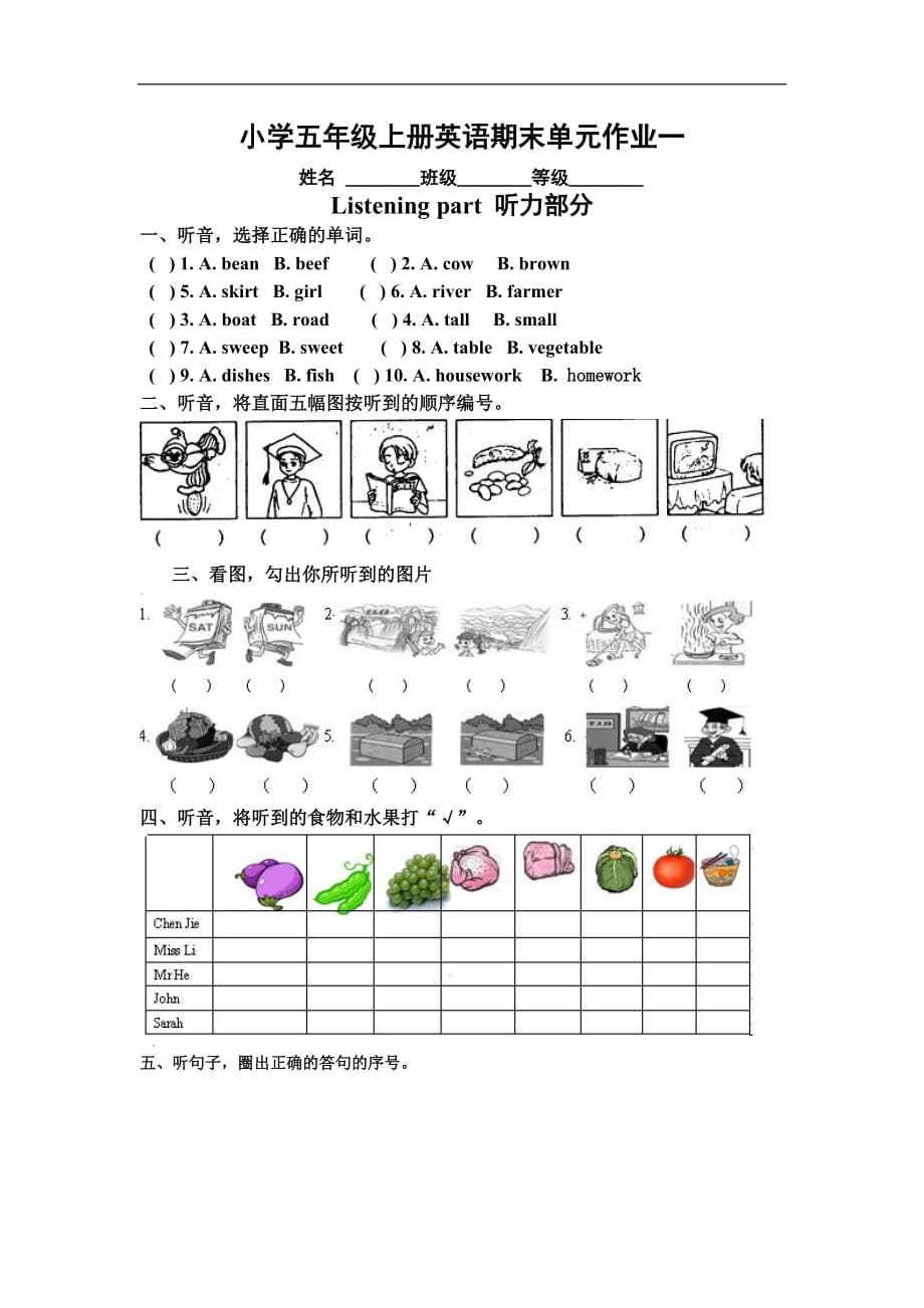 五年级上册英语期末测试卷质量检测1人教PEP_第1页