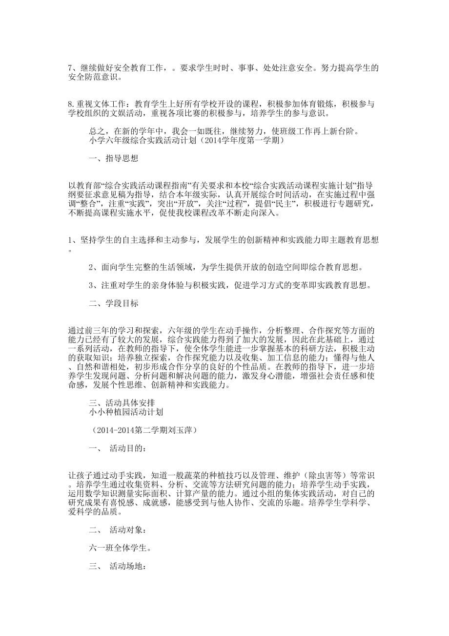 教师个人工作计划 (精选多篇)_第5页