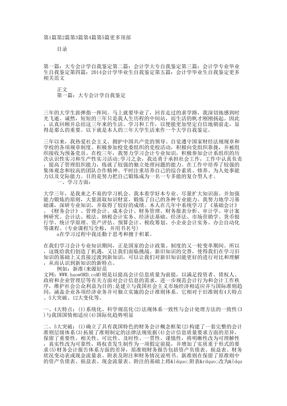 优秀会计学大专毕 业生自我鉴定_第1页