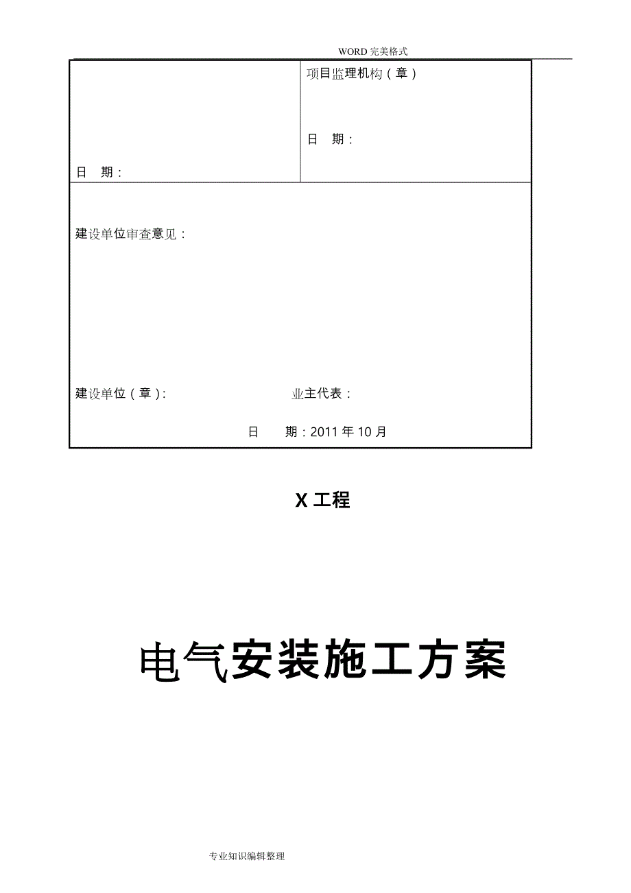 电气设备安装方案说明_第2页