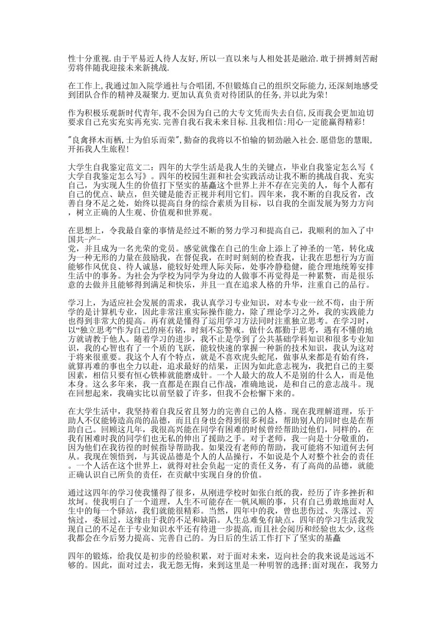 大学自我鉴定怎么写(精选的多篇)_第2页