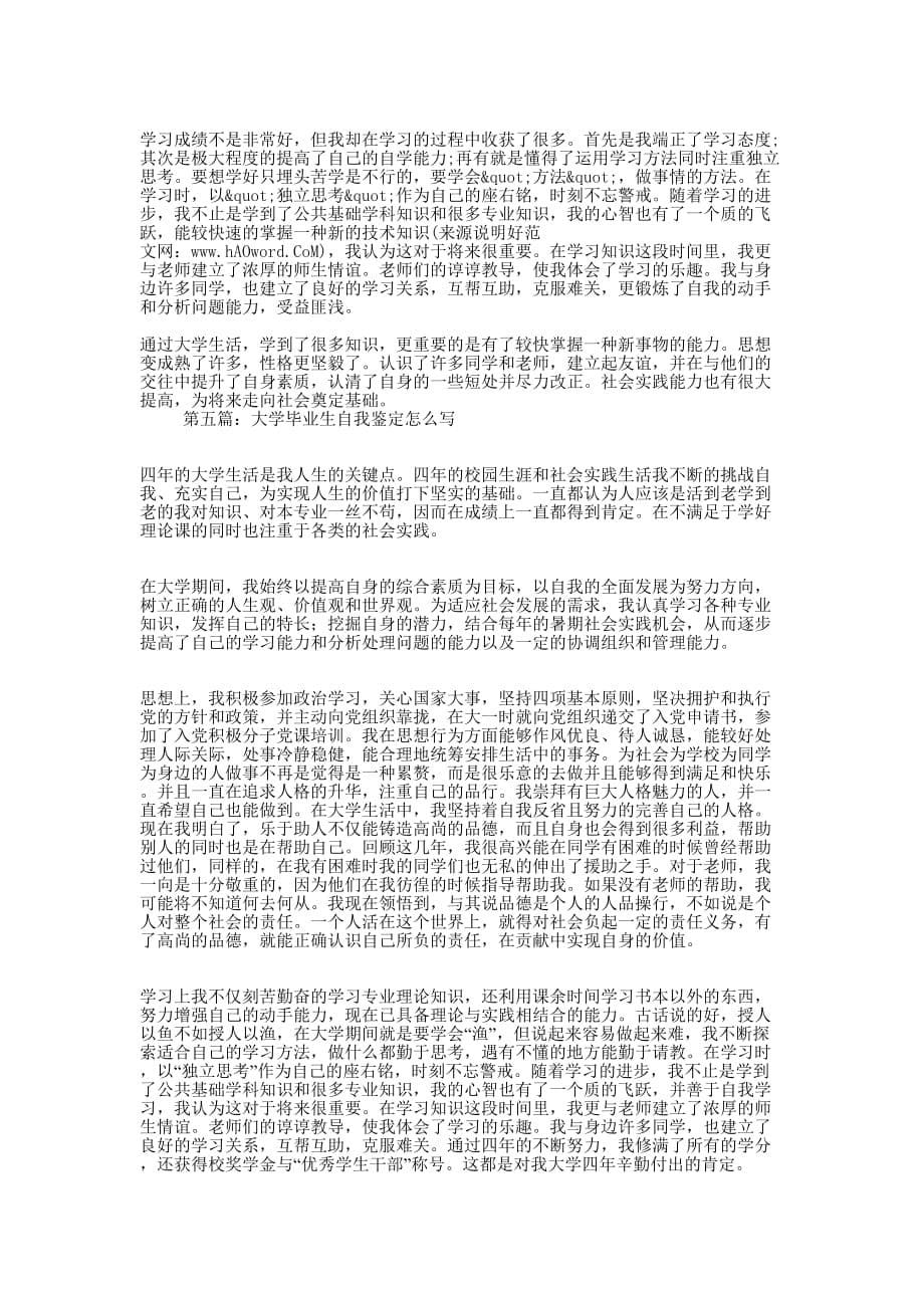 大学自我鉴定怎么写(精选的多篇)_第5页