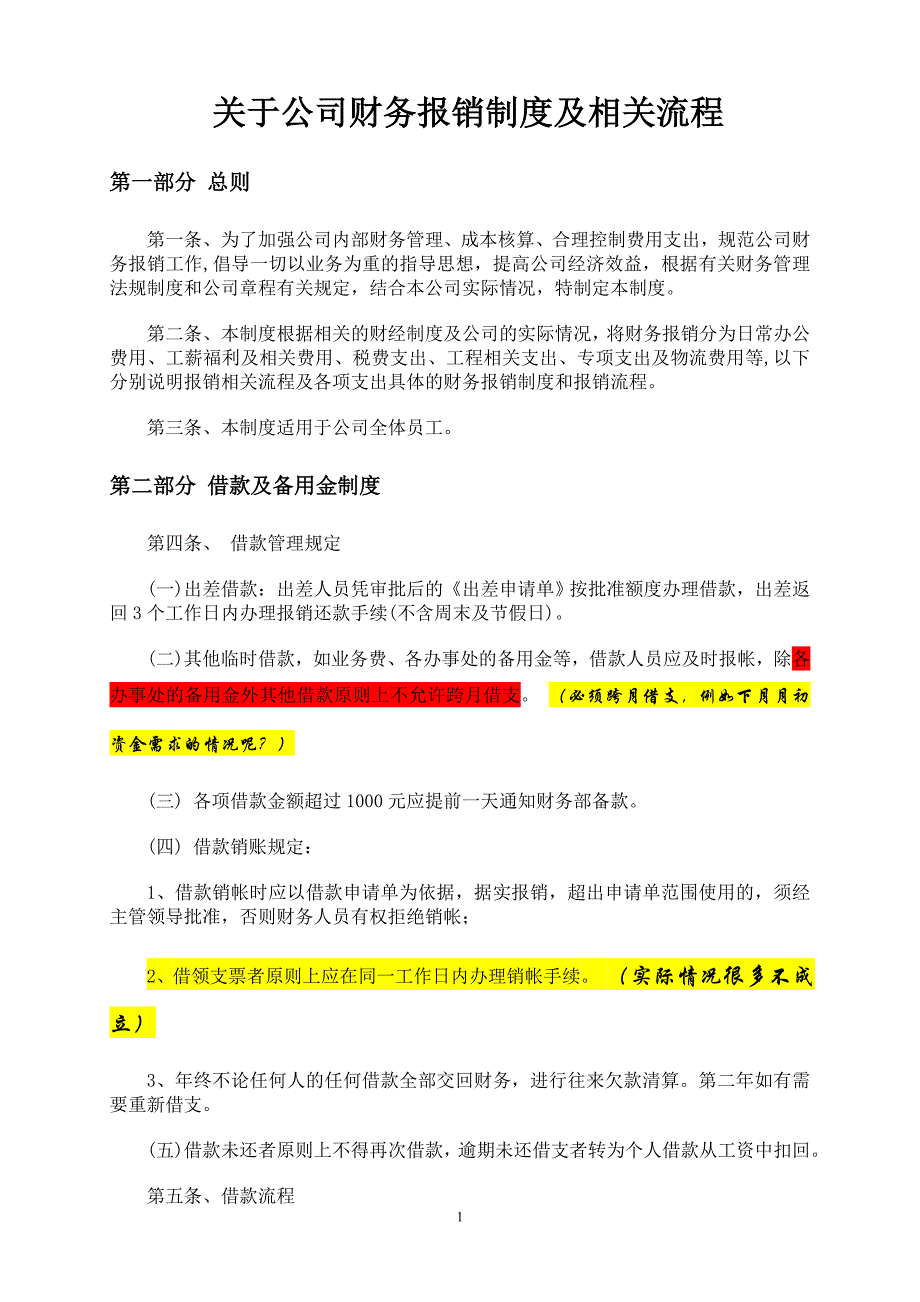 （财务管理制度）关于财务报销制度及流程_第1页