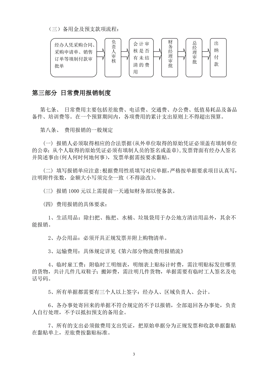 （财务管理制度）关于财务报销制度及流程_第3页