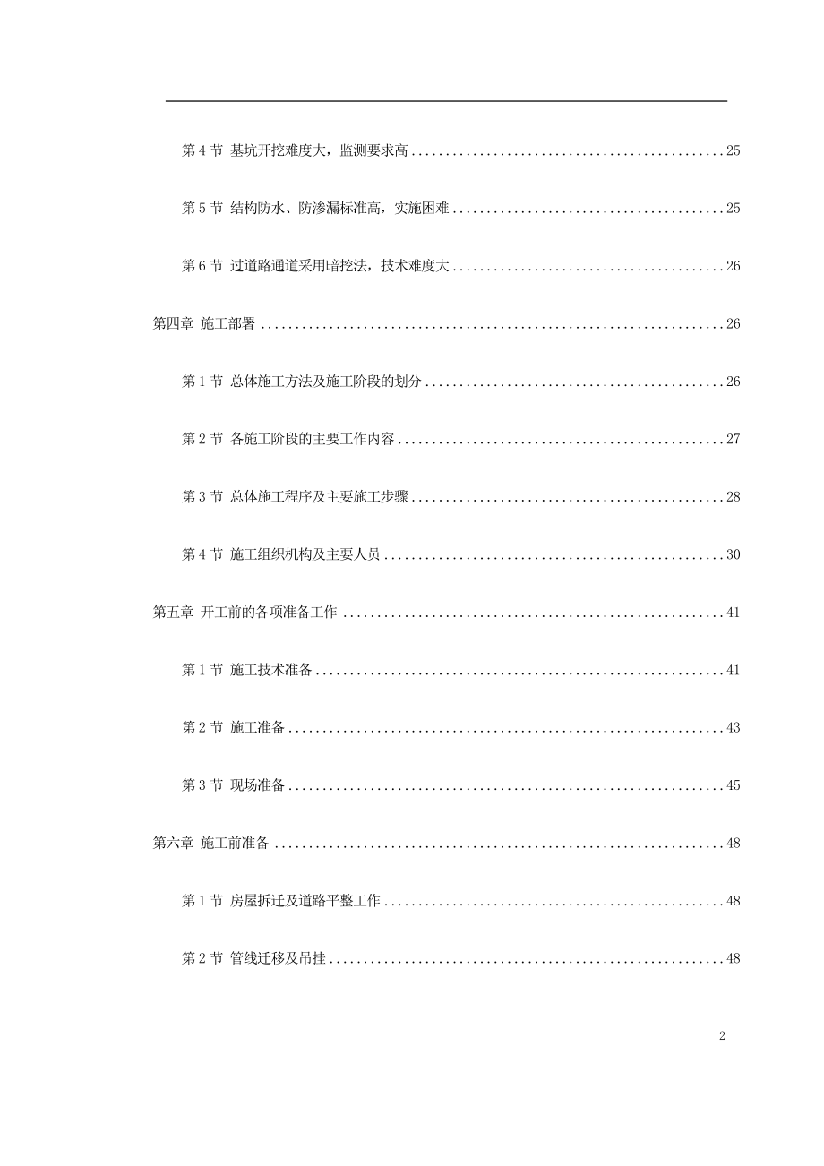 （建筑工程管理）广州地铁某车站施工组织设计_第3页